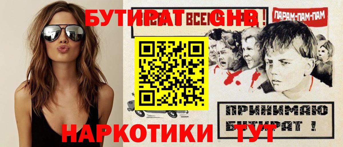 БУТИРАТ  БУТИРАТ бутандиол  Вход с VPN  Нурлат 