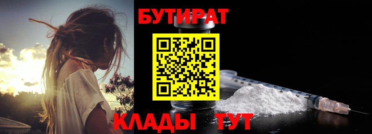 Бутират Butirat Нурлат