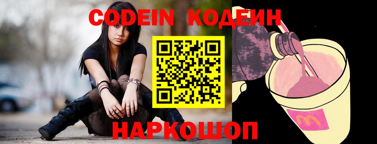 Codein напиток Lean (лин)  Вход с VPN  Нурлат 