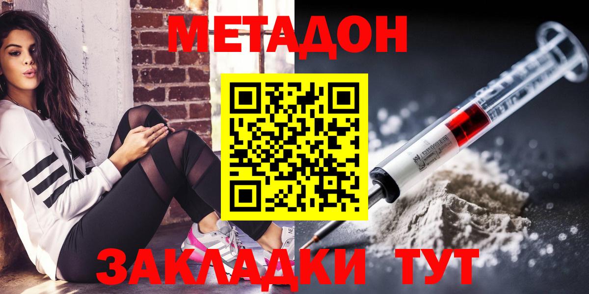 Нурлат  МЕТАДОН кристалл  Вход с VPN 