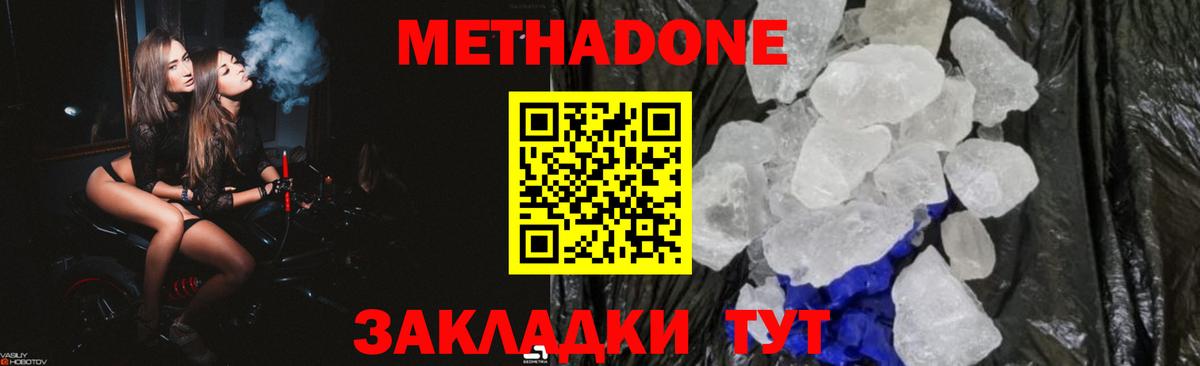 Метадон methadone Нурлат