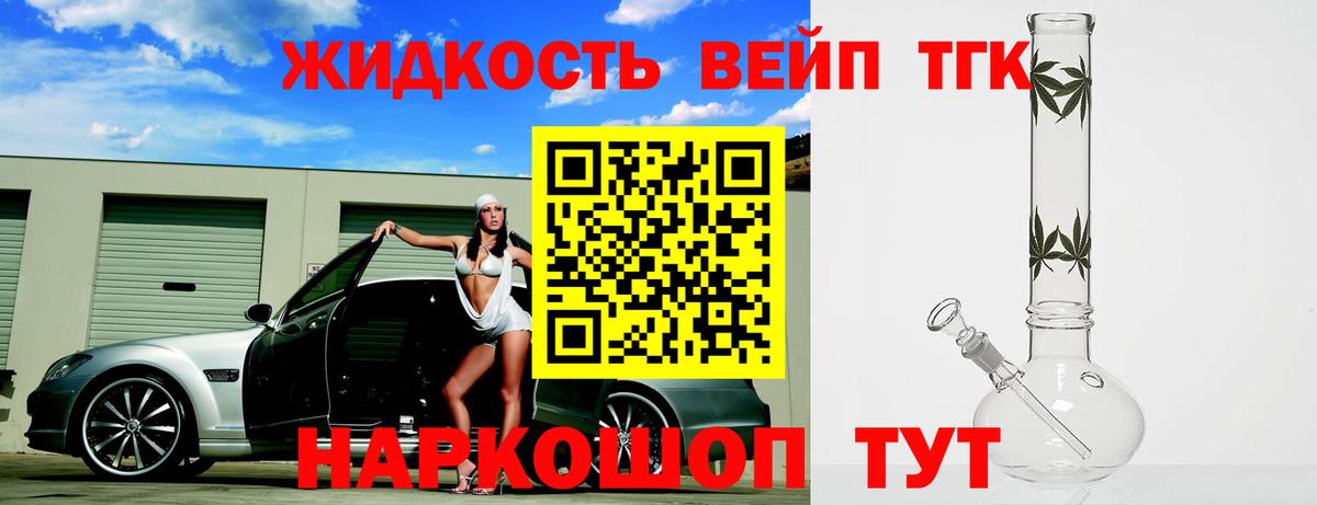 ТГК жижа  Вход с VPN  Дистиллят ТГК жижа  Нурлат 
